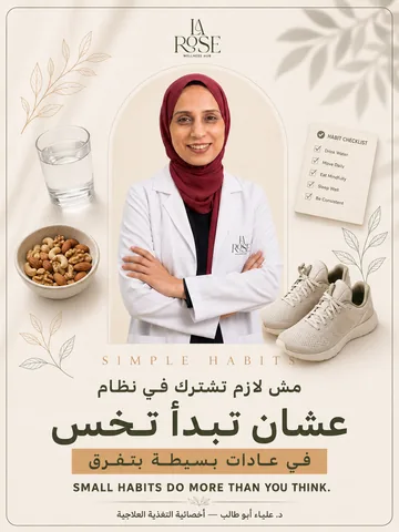 عادات يومية لإنقاص الوزن: 4 خطوات بسيطة علشان توصل لهدفك