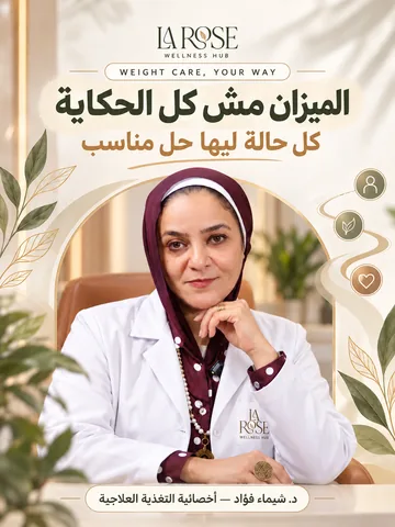 بديل التكميم: إزاي تختار بين الجراحة والدايت والحلول الطبية؟